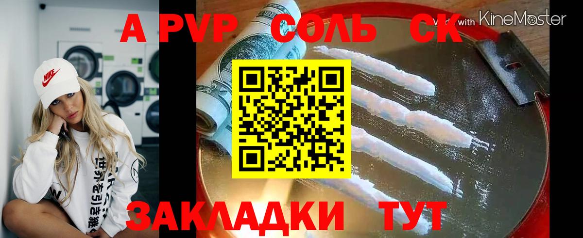 Мценск  Альфа ПВП Соль  Вход с VPN 