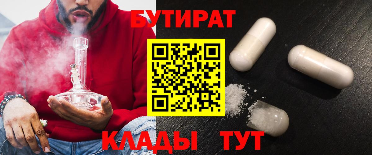 БУТИРАТ бутандиол Мценск
