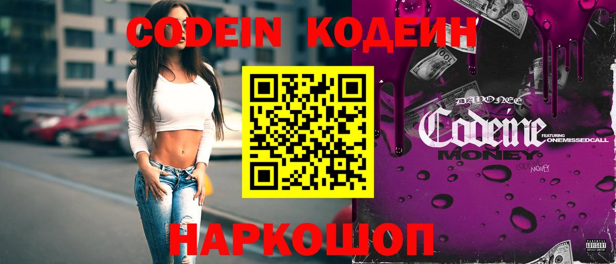 Мценск  Кодеин Purple Drank  Вход с VPN 