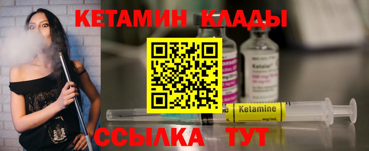 КЕТАМИН ketamine  Вход с VPN  Мценск 