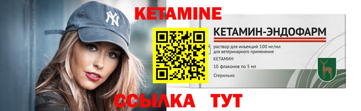 КЕТАМИН ketamine Мценск