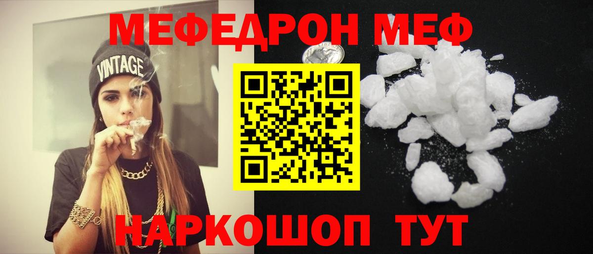 МЕФ VHQ  МЕФ  Меф  Вход с VPN  Мценск  МЕФ 4 MMC 