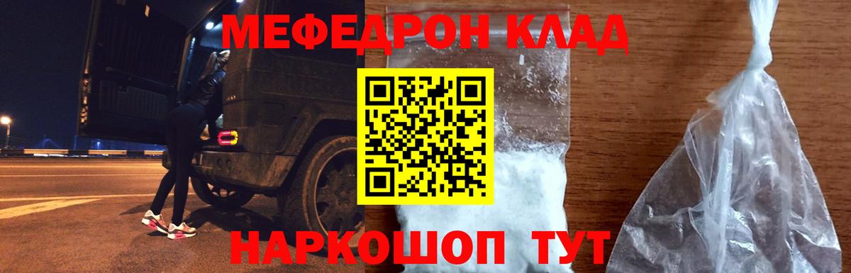 МЕФ кристаллы Мценск