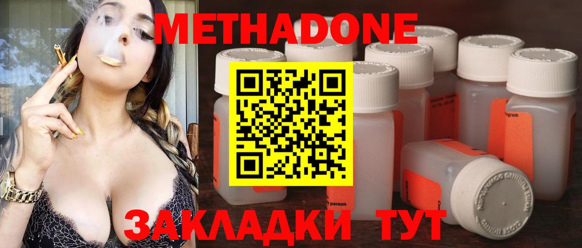 МЕТАДОН methadone Мценск