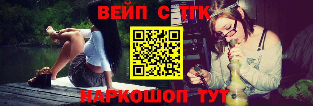 Мценск  сколько стоит  ТГК жижа  Вход с VPN  ТГК Wax 